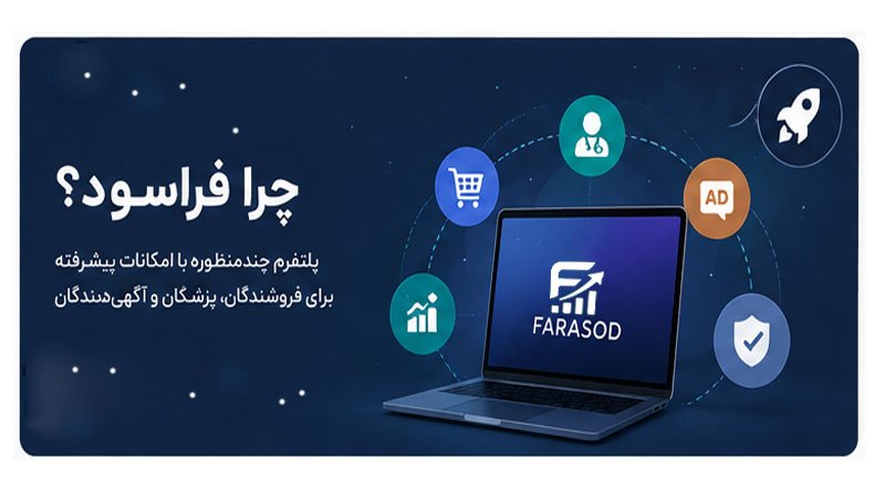 چرا فراسود؟